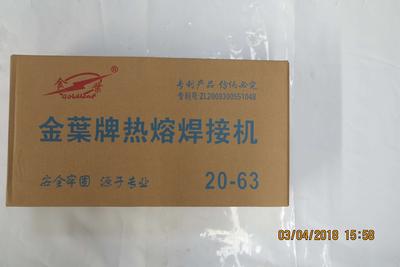 热熔机