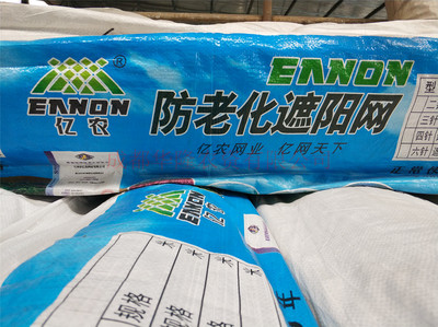亿农牌遮阳网