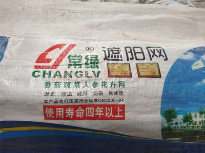 常绿遮阳网