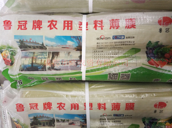 鲁冠牌地膜 