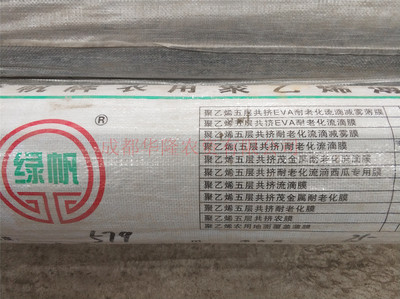 绿帆牌塑料膜 